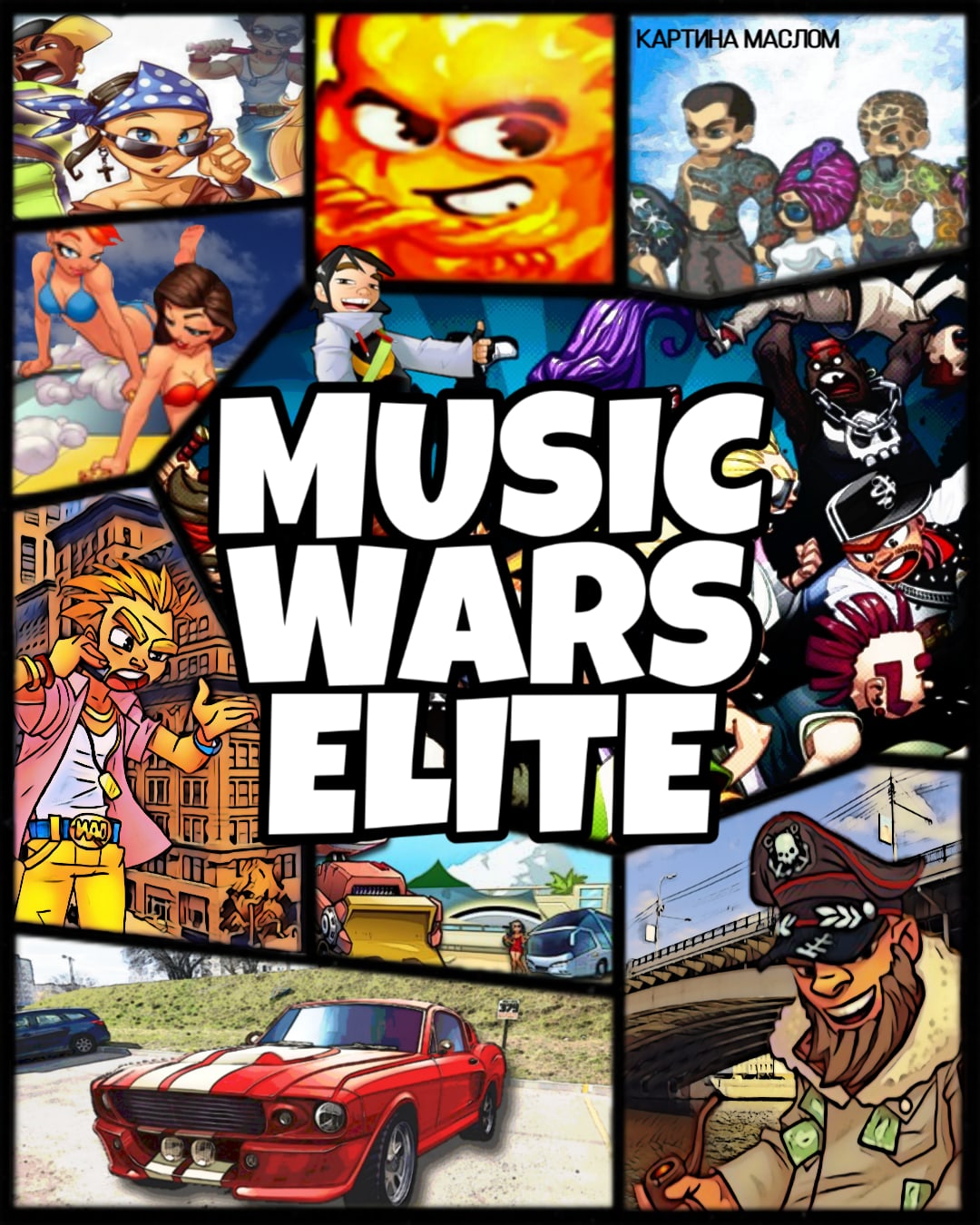 Music Wars Elite — обложка